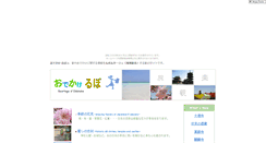 Desktop Screenshot of odekake.huuryuu.com