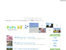Tablet Screenshot of odekake.huuryuu.com